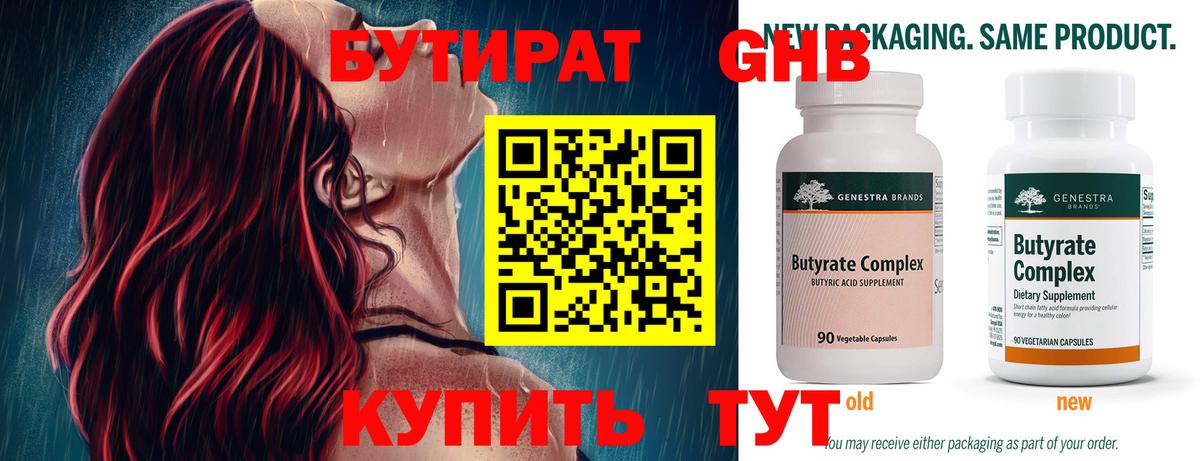 БУТИРАТ Butirat Рассказово