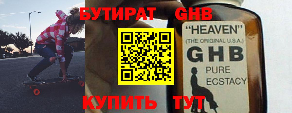 БУТИРАТ бутик Рассказово