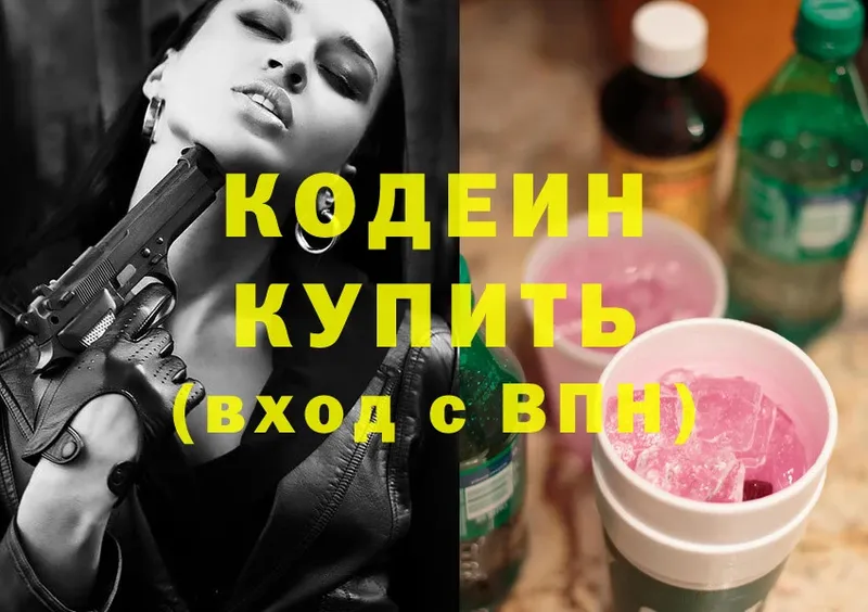 Кодеин Purple Drank Рассказово