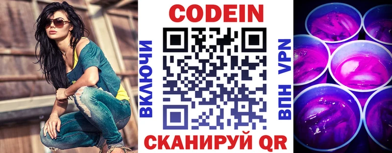 Кодеиновый сироп Lean Purple Drank  Рассказово 