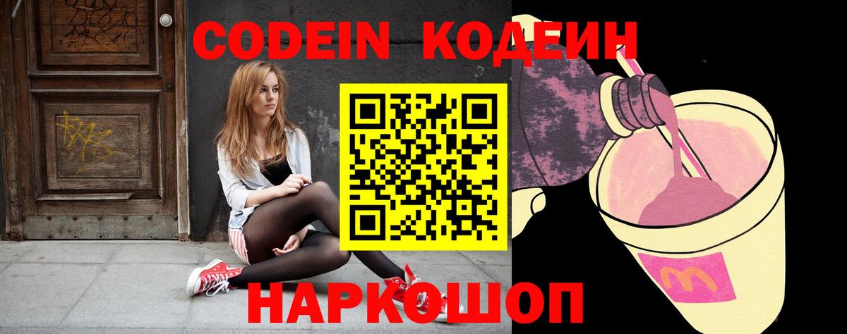 Рассказово  Кодеиновый сироп Lean Purple Drank  Вход с VPN  Кодеиновый сироп Lean Purple Drank 