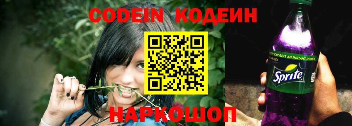 Кодеин напиток Lean (лин)  Рассказово  Кодеин напиток Lean (лин) 