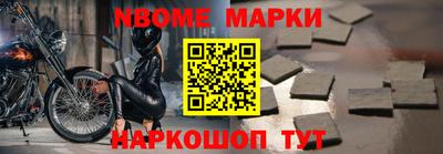 марки nbome Беслан