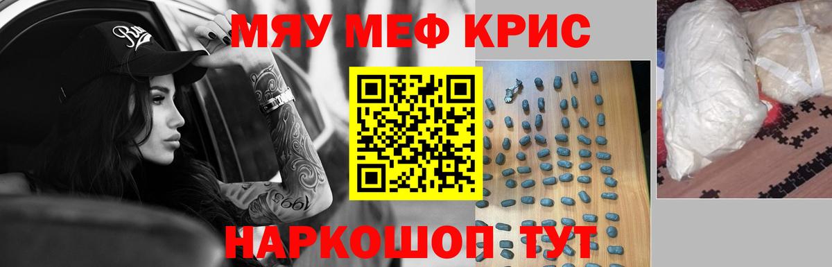 Мефедрон мука  МЯУ-МЯУ  Мефедрон кристаллы  Рассказово  Вход с VPN 