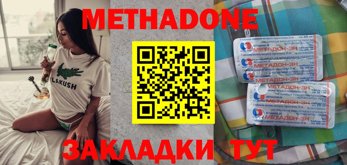 Метадон VHQ Рассказово